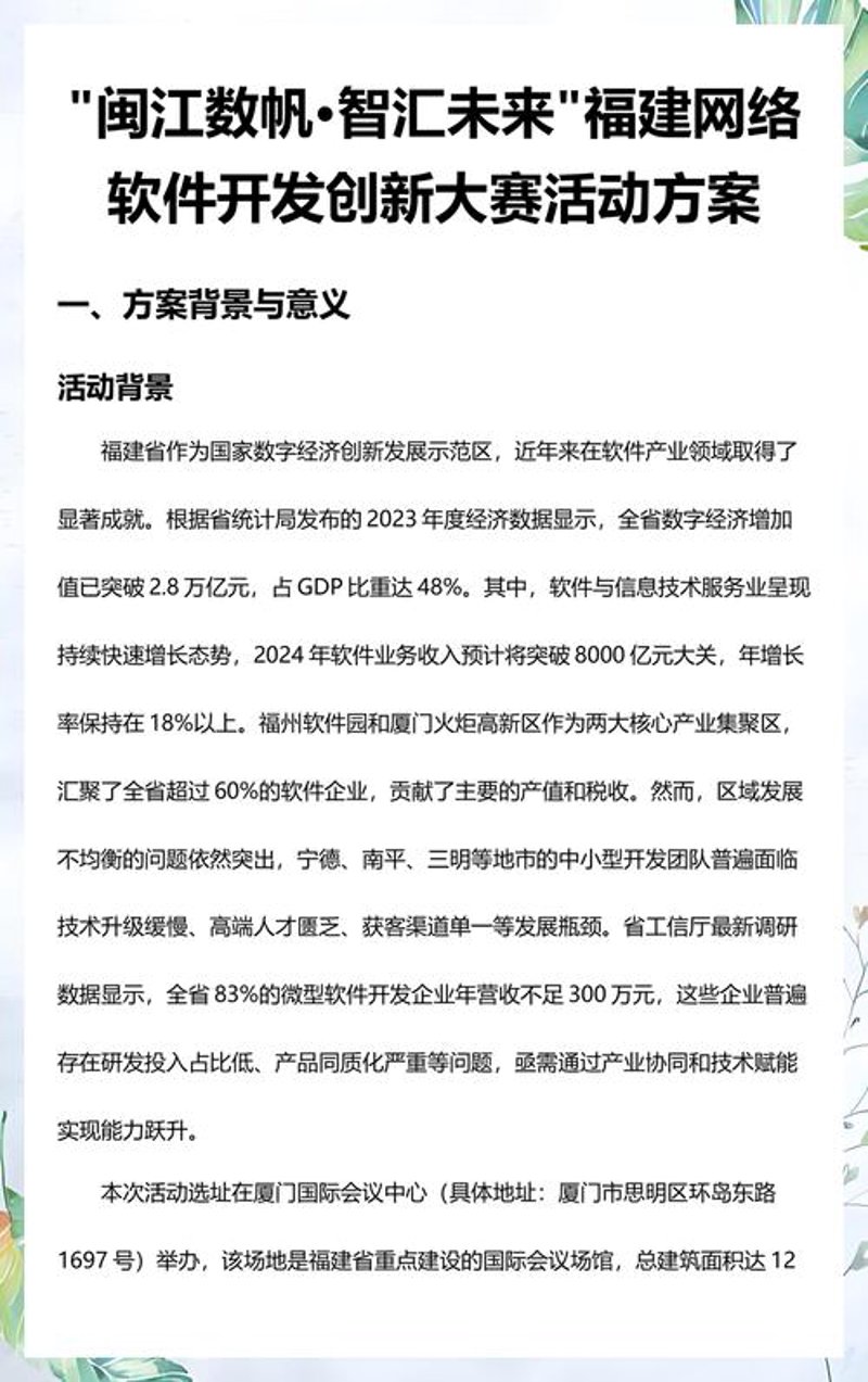 软件开发公司的新趋势：技术与创新的融合